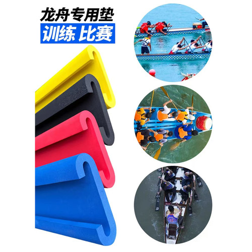 龙舟防滑坐垫龙舟专用坐垫