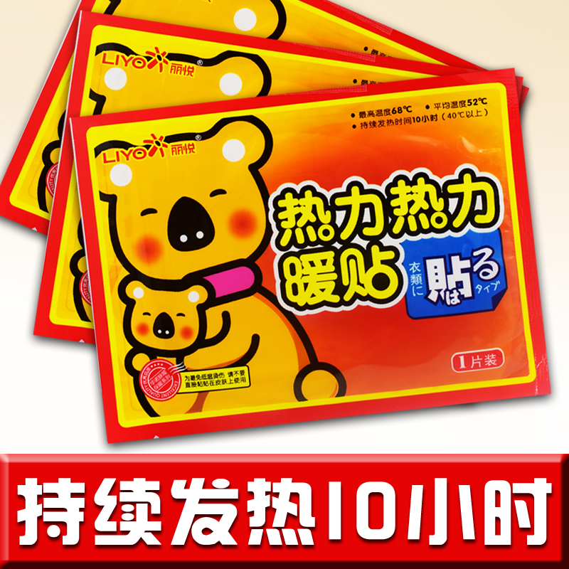 麗悅正品暖寶寶貼全身宮寒腰腹部自發熱暖貼批發大號發熱帖100片