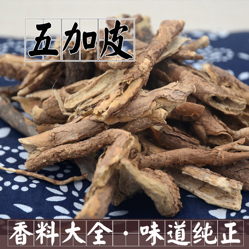 五加皮50g 香料卤料 天然南五加皮香皮川香五加皮 炖肉调料