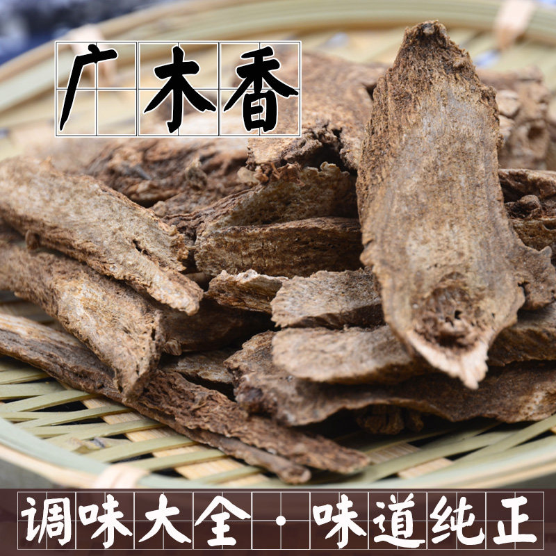 广香 木香 50g 天然调味香料 火锅及卤菜原料 增香 增回味