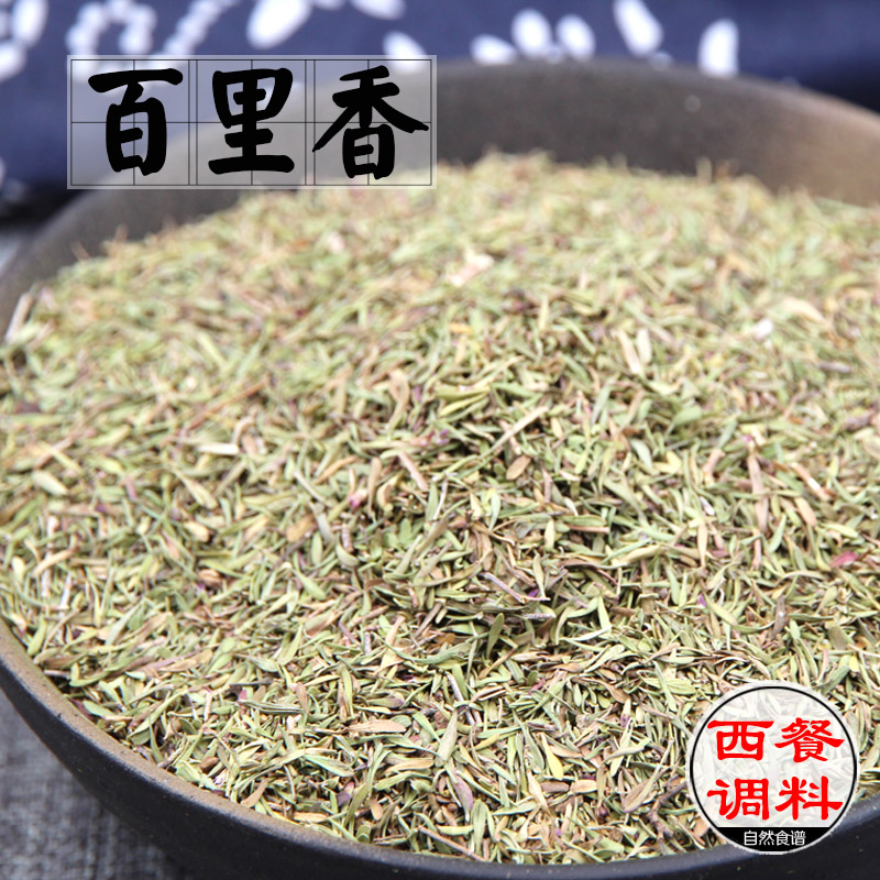 百里香20g 百里香叶西餐香料又名麝香草 西餐香料调料香料大全