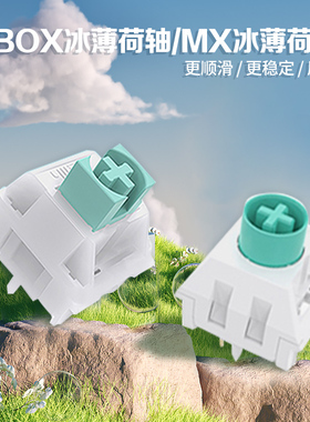 凯华冰薄荷MX轴POM轴心外壳5脚线性轴加长弹簧MX防尘轴40g客制化