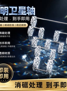 透明尼龙高透无磁钢板卫星轴