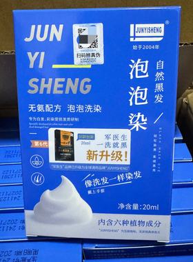 Junyisheng军医生染发膏啫喱旅行装20ML瑞虎自然黑色染发剂洗发黑