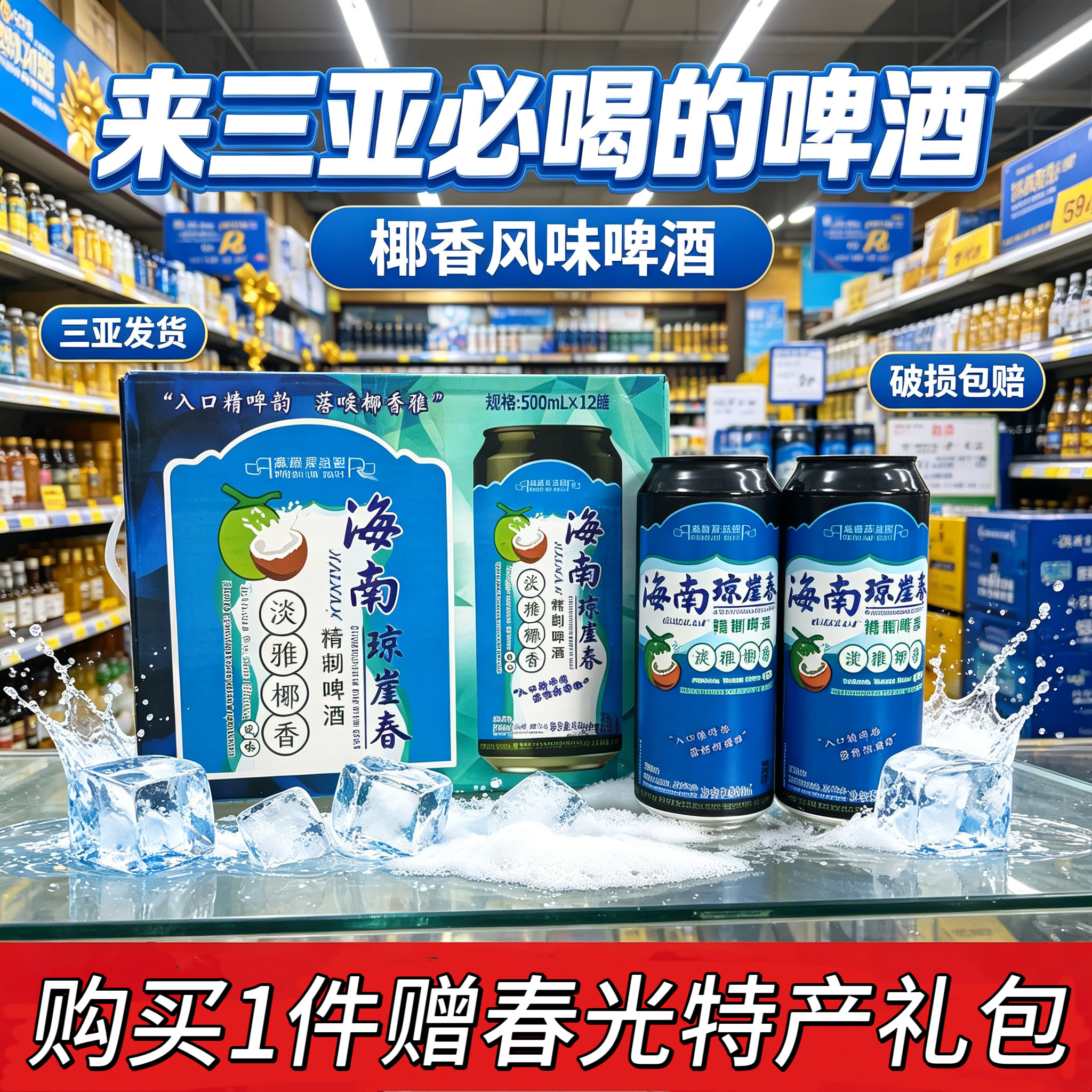海南琼崖春椰香啤酒500ml*12听浑浊整箱醇香精制风味啤酒淡雅椰香