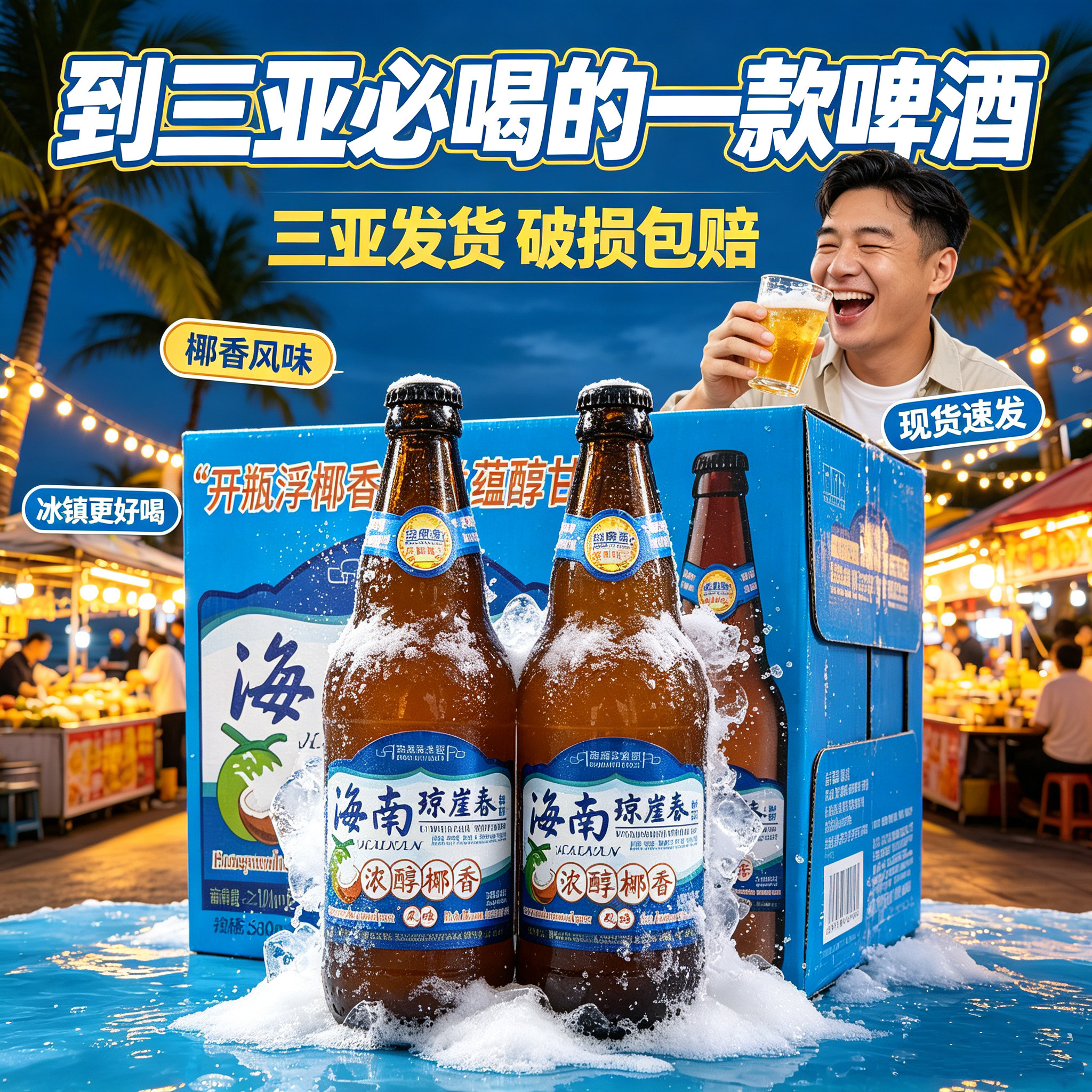 海南琼崖春椰香啤酒500ml*6瓶醇香精制啤酒椰香风味啤酒三亚发货