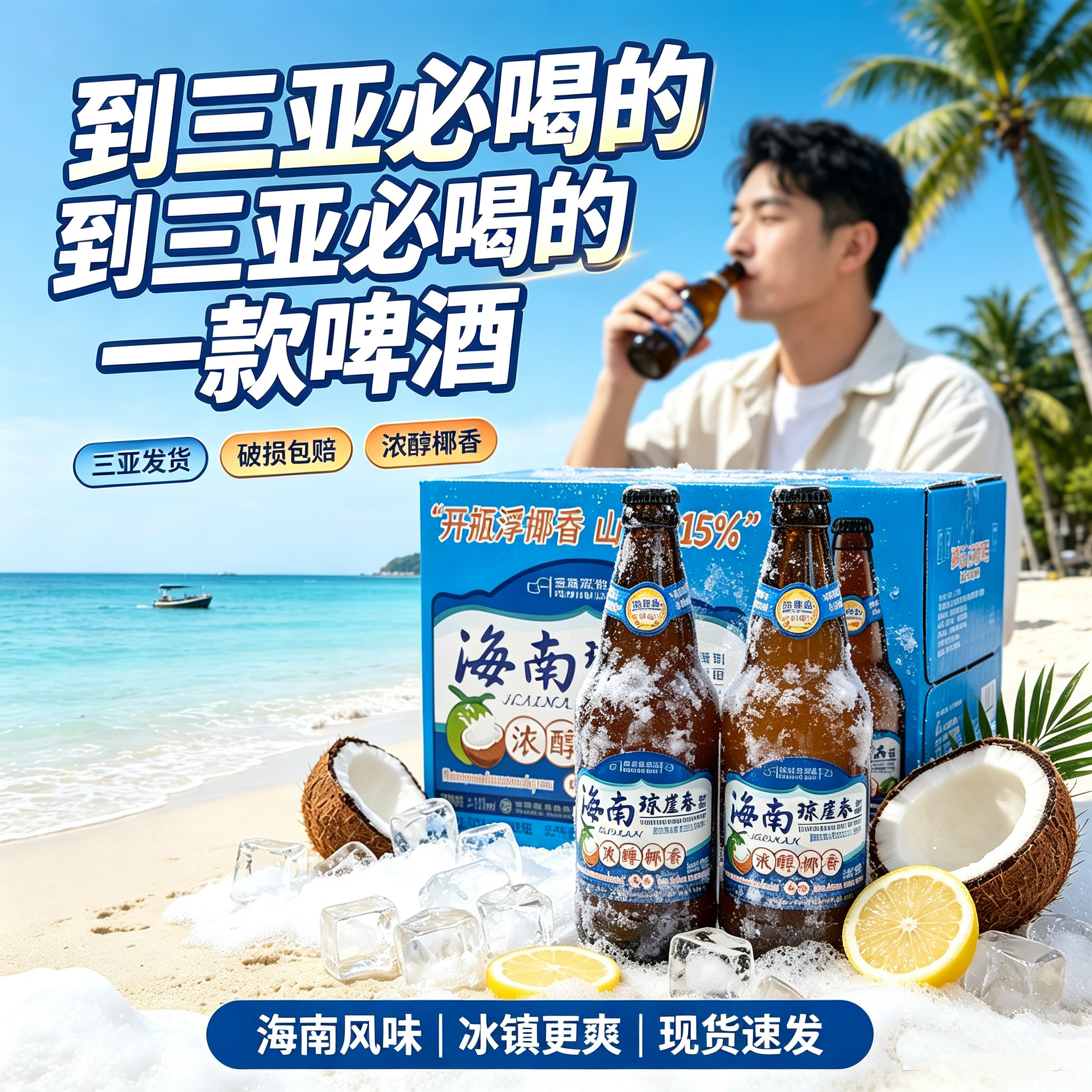 海南琼崖春椰香啤酒500ml*12瓶椰香风味啤酒三亚发货醇香精制啤酒