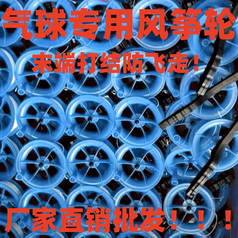 摆摊飘空放飞天氦气球100米线绳子风筝线轮放飞工具儿童网红批发
