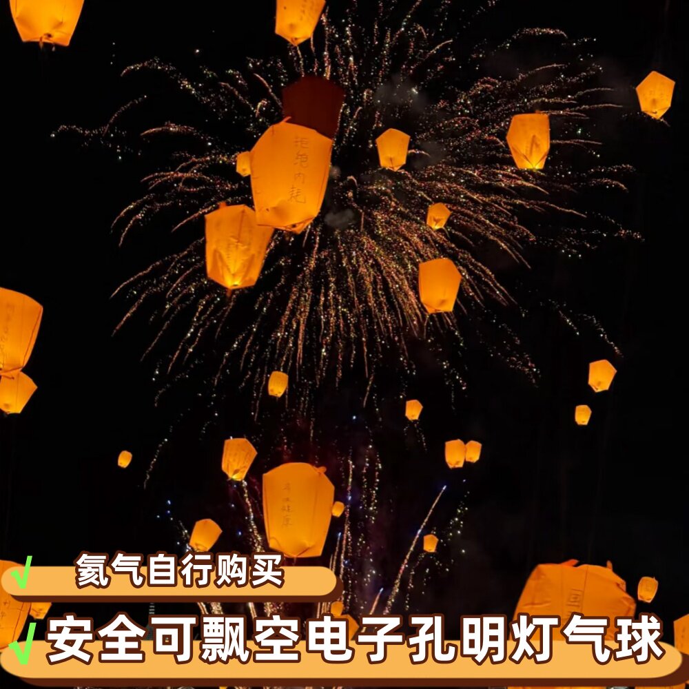 过年放飞孔明灯飘空飞天氦气球图片