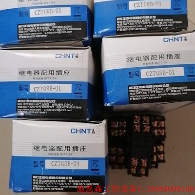 CHNT正泰继电器底座 宽8脚 CZT08B-01   共5