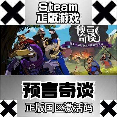 steam正版 预言奇谈 Foretales 中国大陆区CDKey 激活码