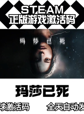 Steam 玛莎已死 Martha Is Dead 正版激活码 全球cdkey