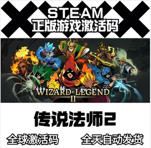 steam正版传说法师2 Wizard of Legend 2全球CDKey激活码