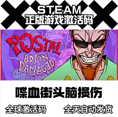 steam正版 喋血街头脑损伤 POSTAL: Brain Damaged 全球CDKey