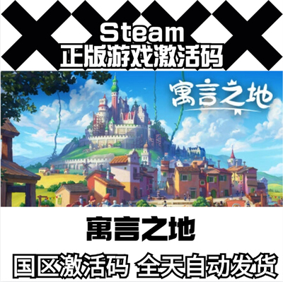 寓言之地 Steam正版CDkey激活码 Fabledom