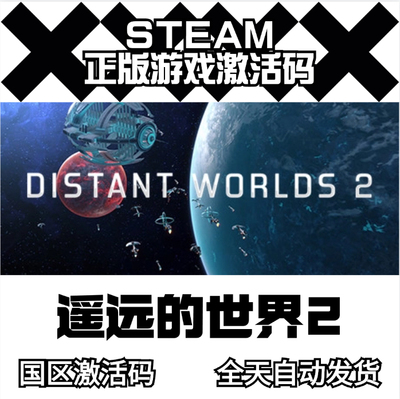 Steam正版 全球CDK  遥远的世界2Distant Worlds 2激活码CDKEY