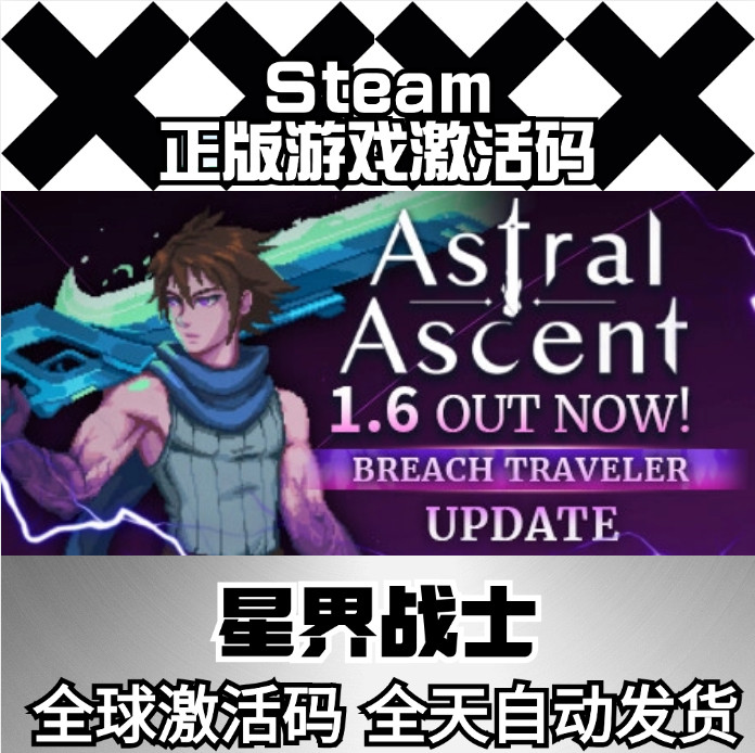 Steam正版PC 星界战士 星座上升Astral Ascen中文全球激活码CDKey