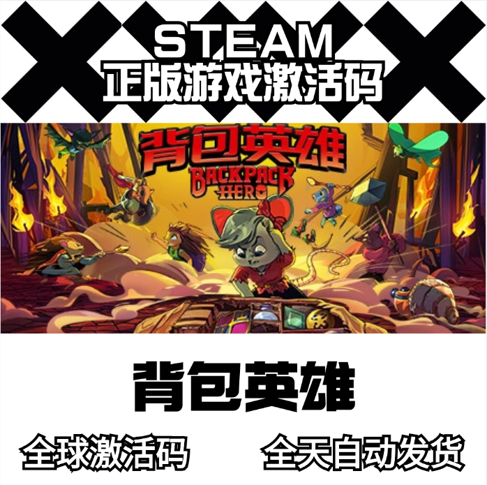 steam正版背包英雄Backpack Hero全球CDKey激活码,电玩/配件/游戏/攻略,STEAM,淘宝优惠券,粉丝福利购,淘宝优惠卷