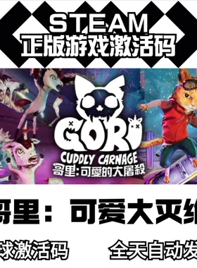 Steam 哥里：可爱大灭绝 Gori Cuddly Carnage 正版激活码cdkey