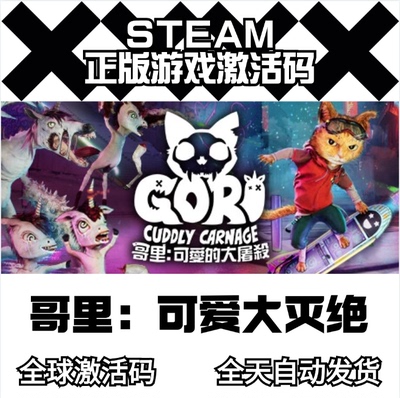 Steam 哥里：可爱大灭绝 Gori Cuddly Carnage 正版激活码cdkey