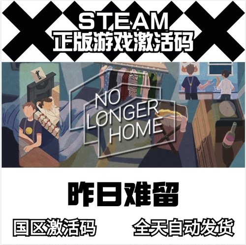 昨日难留 No Longer Home Steam正版国区激活码 CDkey