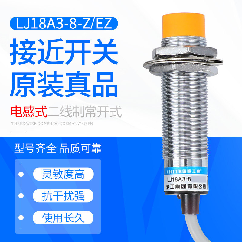 沪工电感式接近开关LJ18A3-8-J/EZ感应8MMAC36V220V380V二线常开