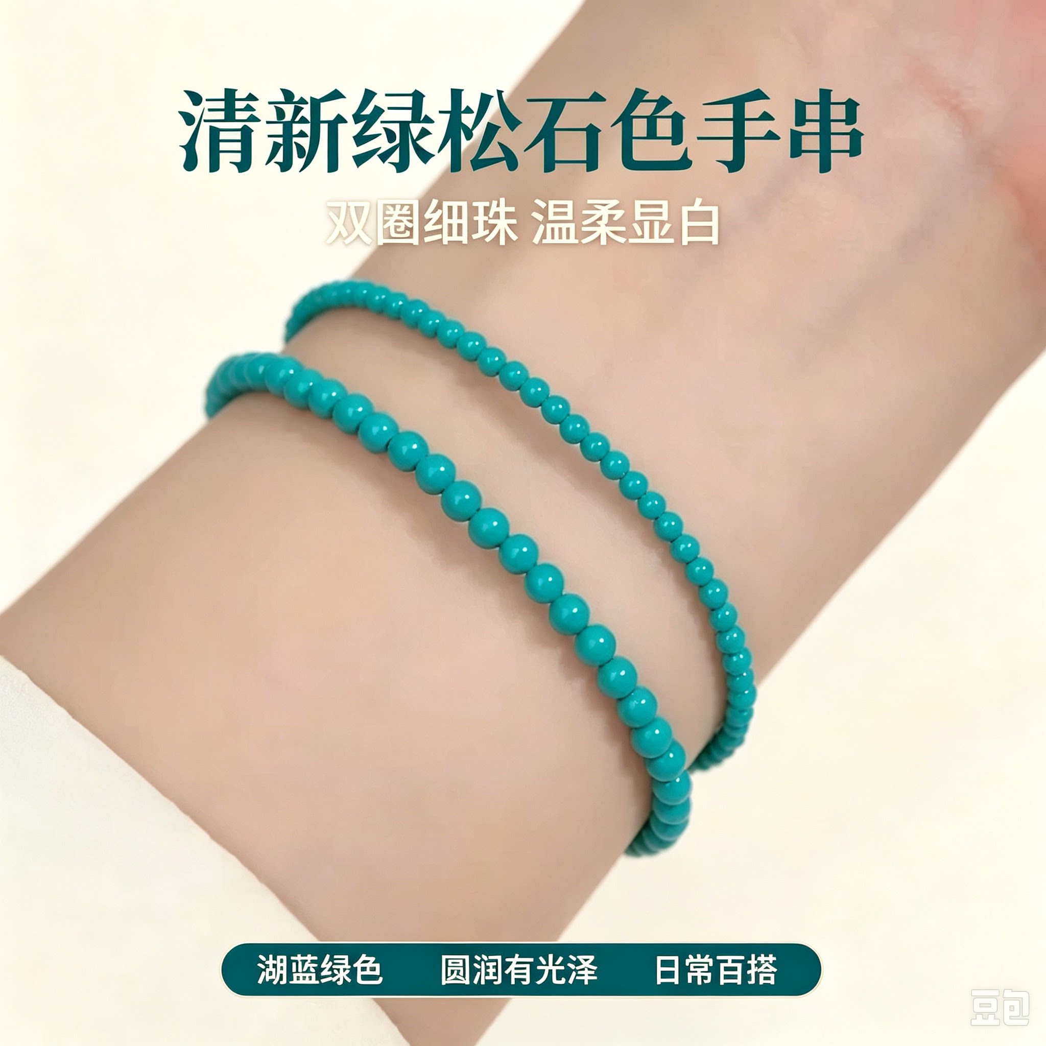 湖北绿松石圆珠手链小米珠手串diy时尚百搭轻奢小众2026新款礼物