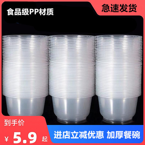 一次性碗塑料碗家用加厚打包碗PP