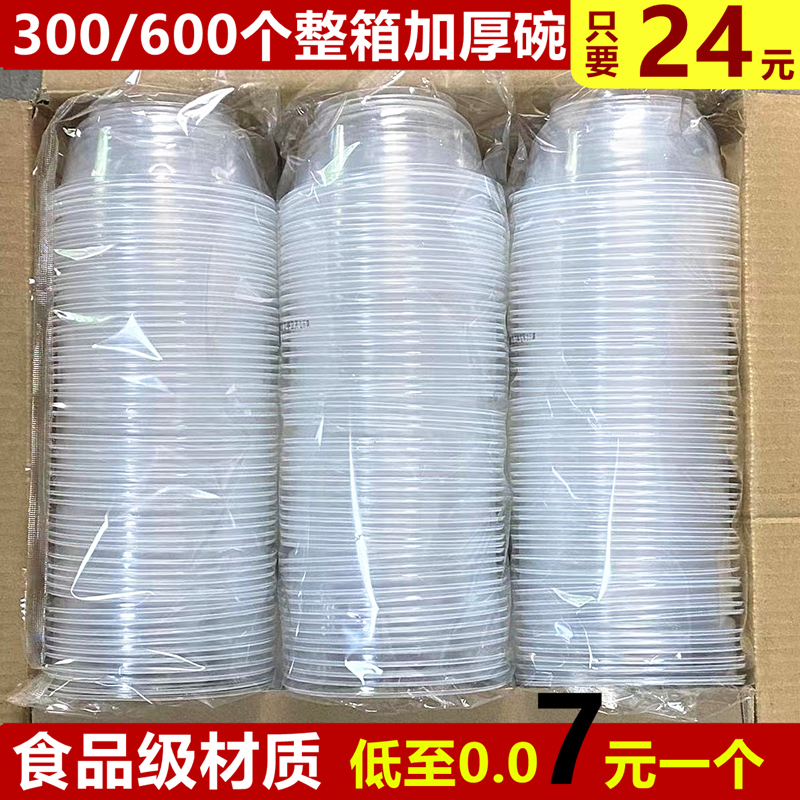 一次型碗塑料加厚圆形透明碗餐盒餐碗带盖打包盒汤碗饭盒便当盒