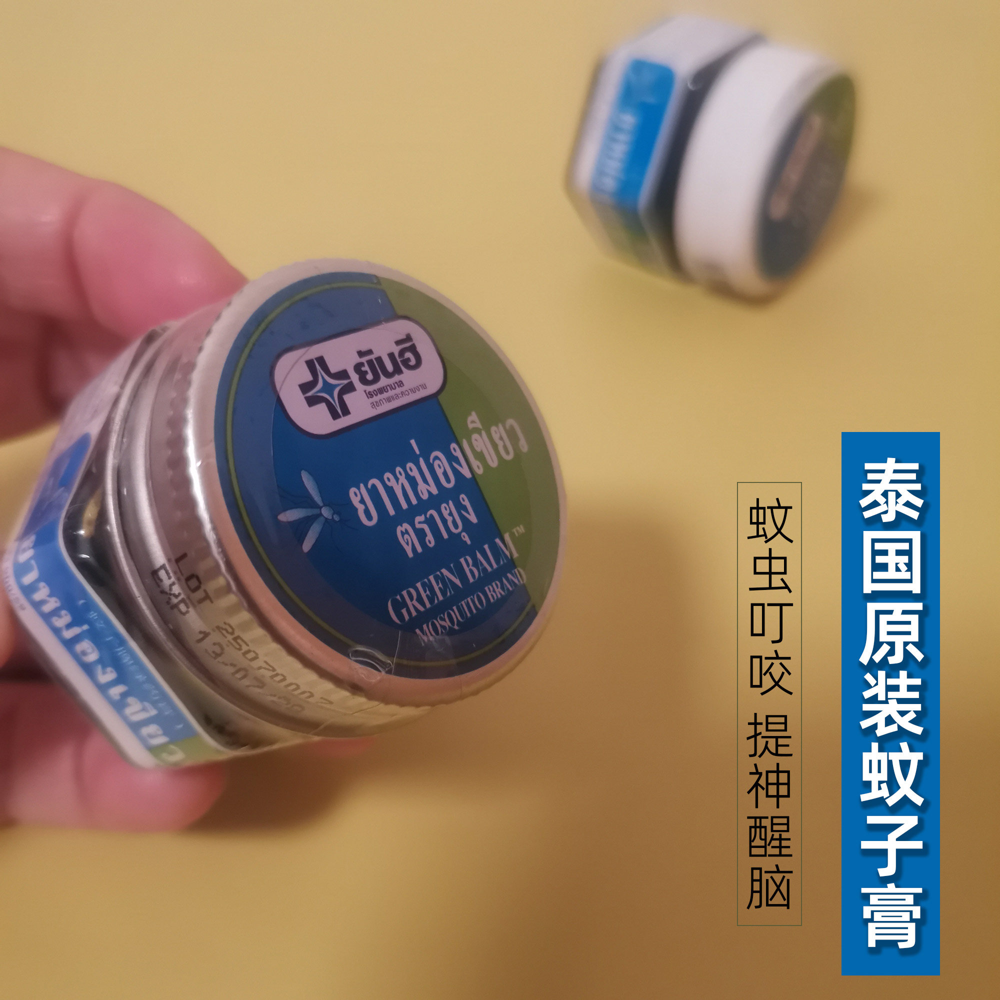 泰国蚊子牌绿药膏原装提神醒脑痒包车清凉虫叮咬青草晕夏天13g/瓶