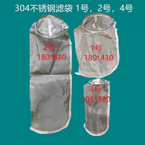 304不锈钢1号2号4号液体过滤袋