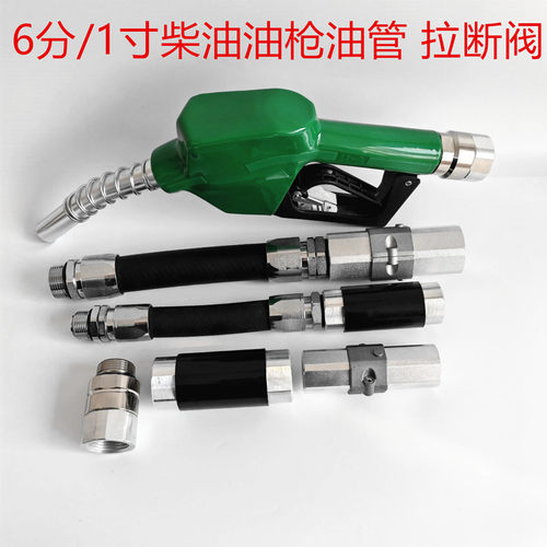 柴油加油机胶管油枪拉断阀短管