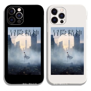 冒险精神2025巡回演唱会同款 毛不易 周边14手机壳12适用iPhone16promax苹果15小米13华为mate70OPPO一加9VIVO