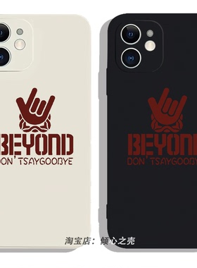 怀旧复古乐队摇滚beyond黄家驹纪念13手机壳12适用于iPhone16promax苹果14小米15华为pura70荣耀OPPO一加VIVO