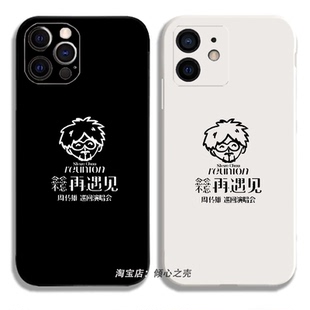 周传雄2025念念不忘再遇见巡回演唱会13手机壳适用于iPhone16promax苹果14小米15华为pura70荣耀OPPO一加VIVO