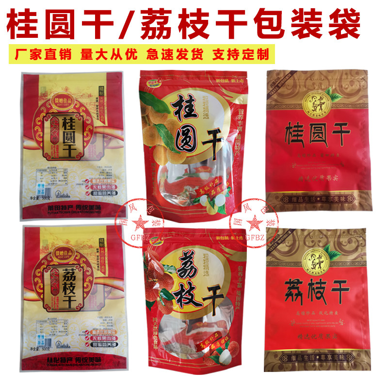 桂圆干包装袋荔枝干袋子500g龙眼自封袋自立拉链高档礼品袋一斤装图片