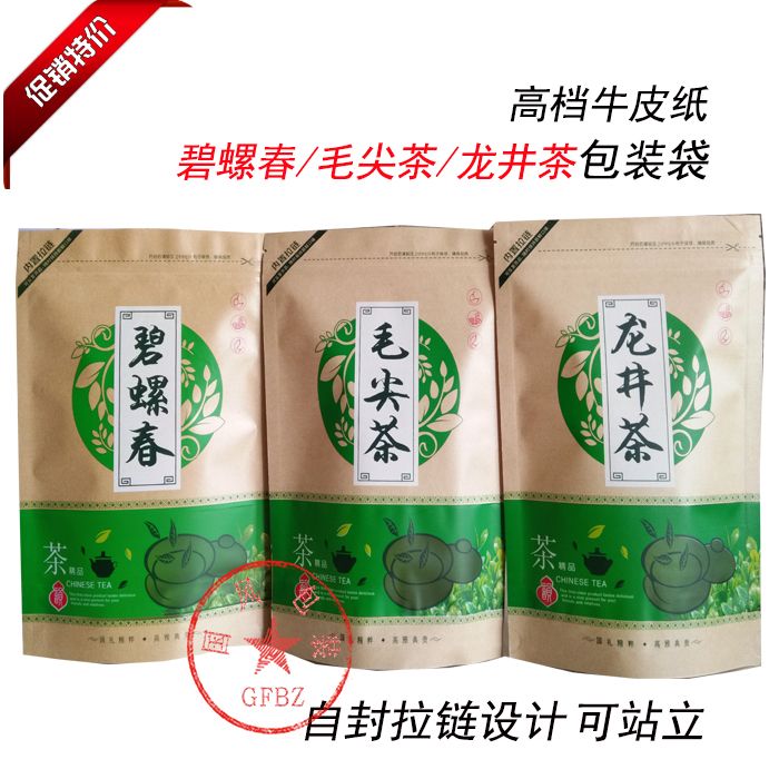包邮环保牛皮纸袋碧螺春拉链