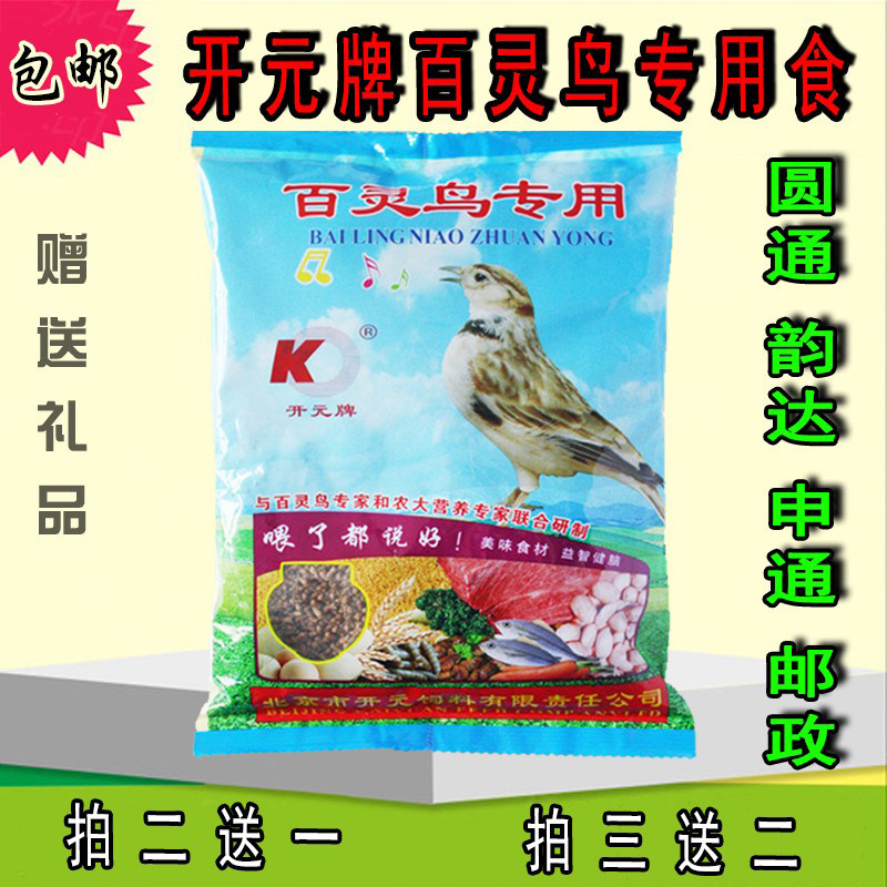 正品开元牌百灵鸟专用食画眉八哥百灵鸟提性提壮膘唱鸟食饲料鸟粮