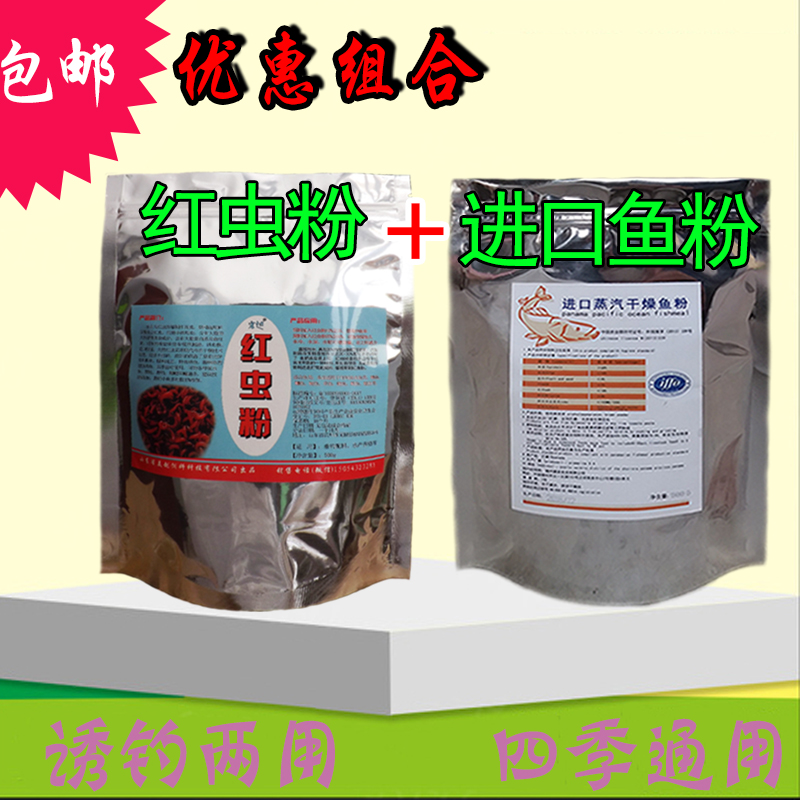 红虫粉赤虫粉蚯蚓粉沙丁鱼进口鱼粉鱼骨粉黑坑竞技四季通用鱼饵