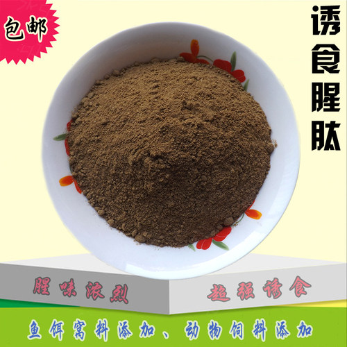垂钓黑坑饲料诱食剂