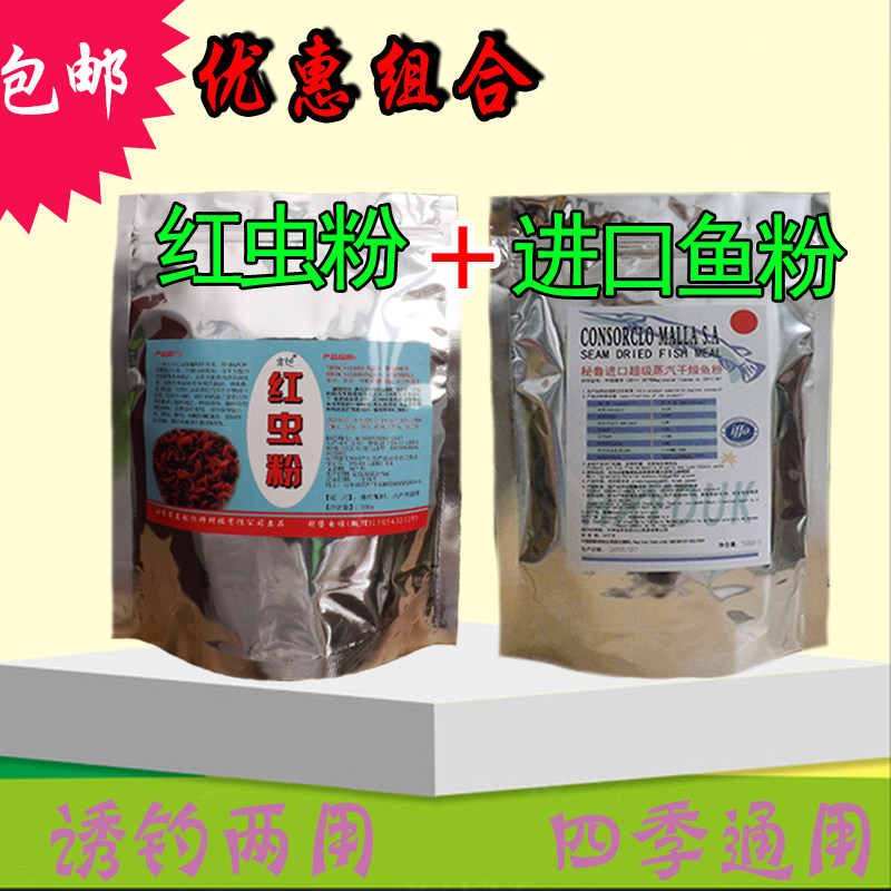 红虫粉赤虫粉蚯蚓粉秘鲁进口鱼粉鱼骨粉四季通用鱼饵诱饵窝料饵料