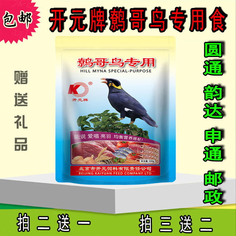 正品开元牌鹩哥专用食画眉八哥百灵提性提壮膘唱鸟食饲料500g包邮