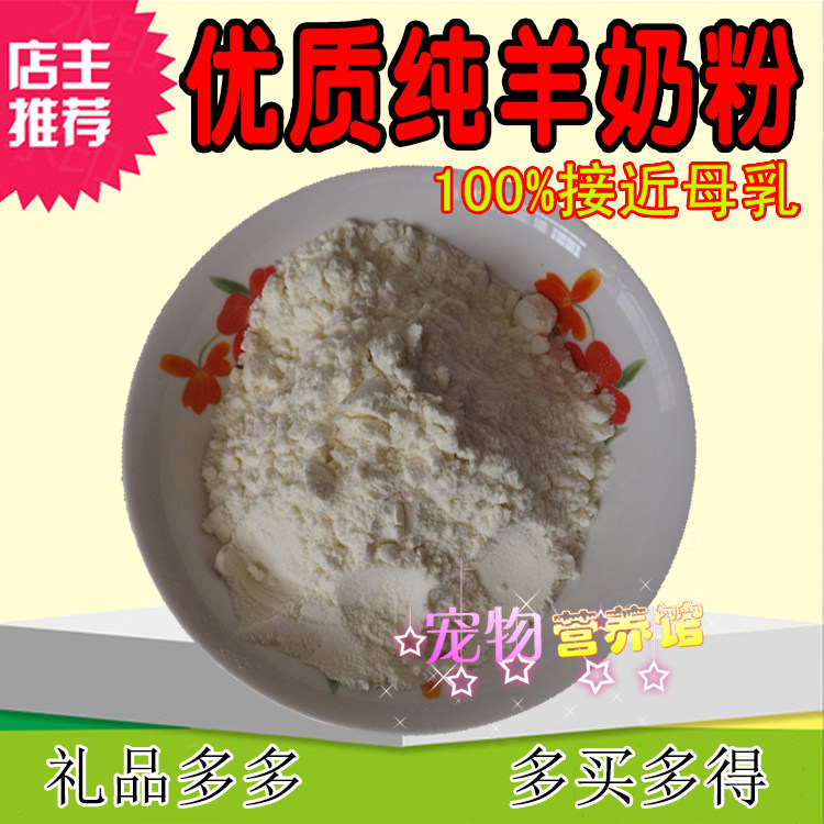 宠物羊奶粉成幼犬山羊奶粉狗狗猫咪幼猫泰迪比熊金毛通用代替母乳