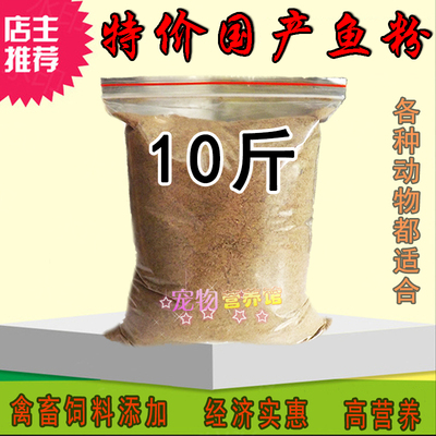 脱脂国产鱼粉鱼骨粉蛋鸡鸭鹅鹌鹑水产龙虾高蛋白禽畜猪饲料添加剂