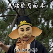 新款 道具刺绣帽子红盖头 猪八戒乳胶仿真面具西游记猪悟能表演服装