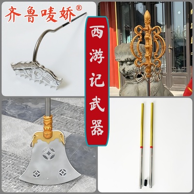 【齐鲁唛娇】正品西游记高端武器