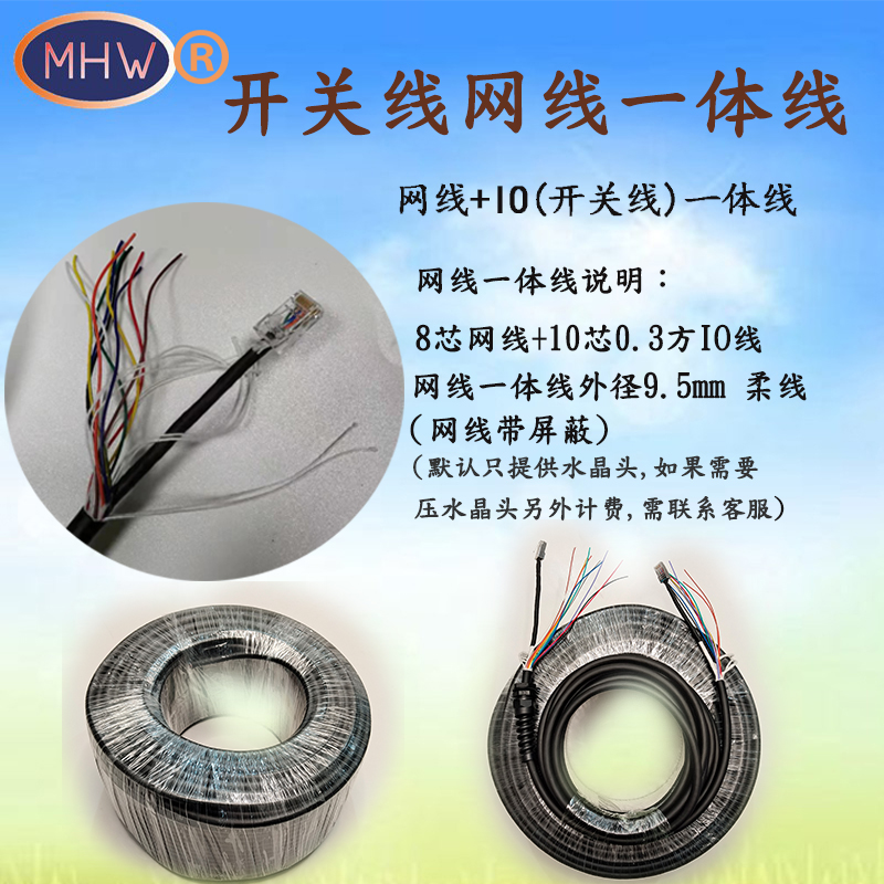 网线+IO开关线复合高柔线带屏蔽网线PLC通讯线信号线触摸屏一体线