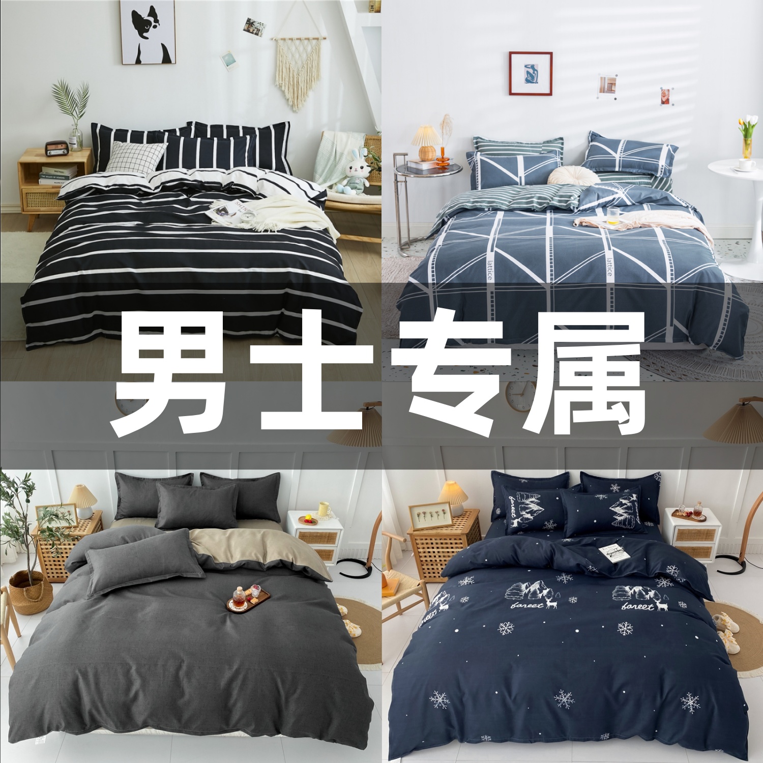 男士专业床上用品纯棉双人四件套被套学生宿舍单人三件套被单简约