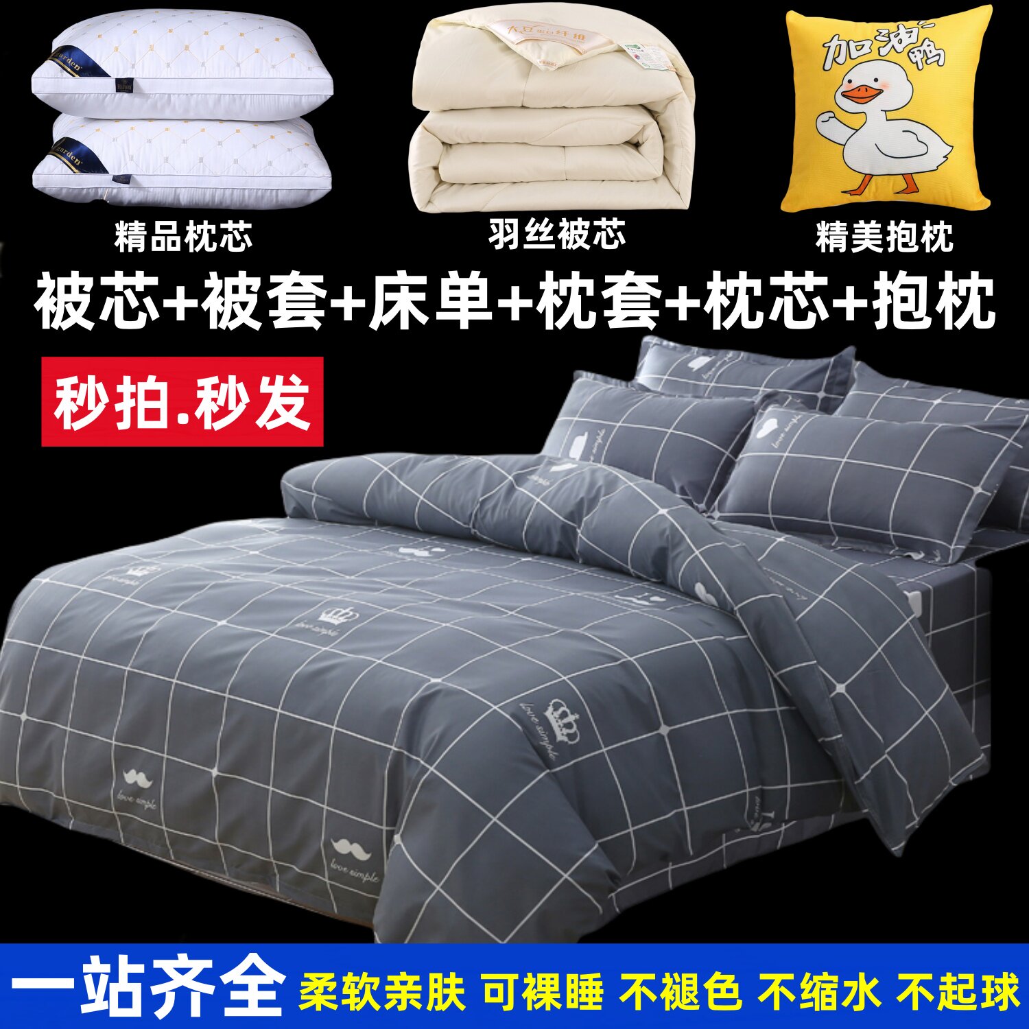 床上八件套床品春秋冬被子全套四件套学生宿舍单人三件套被芯床单
