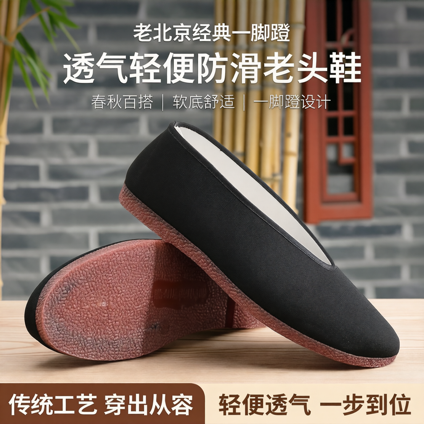 圆口中式一脚蹬轻便防滑老头鞋春秋老北京男透气轻便软底鞋子